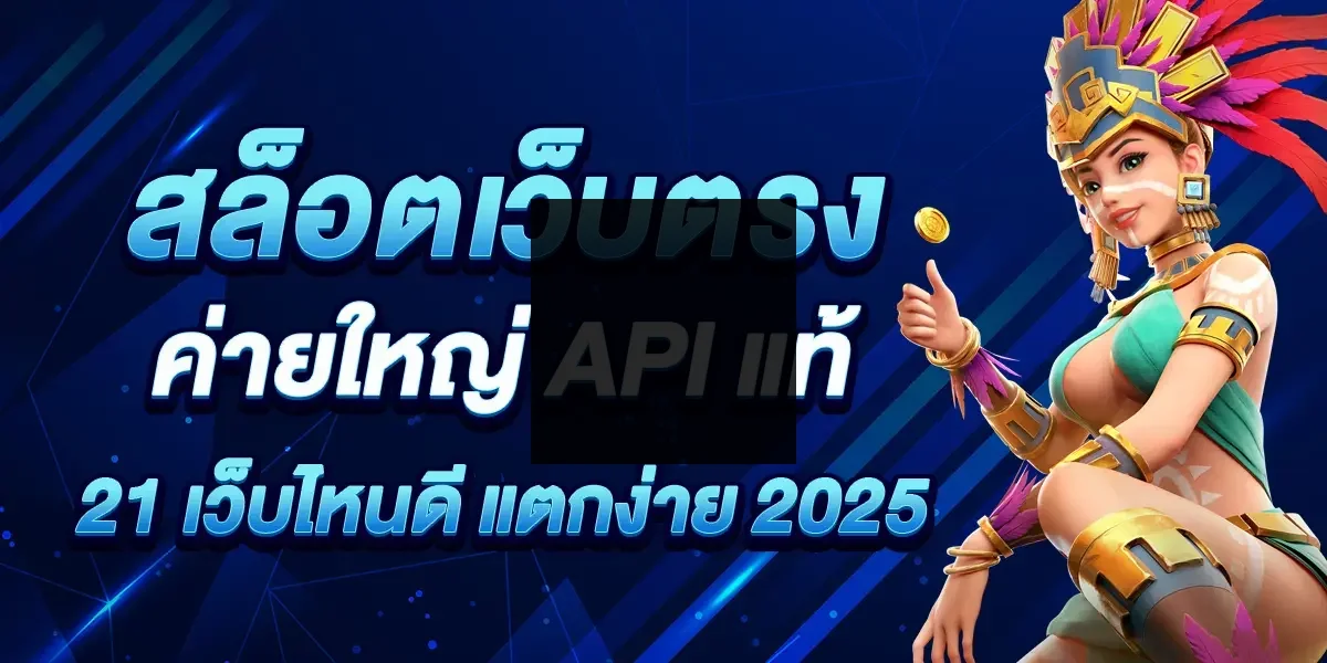 สล็อตเว็บตรง